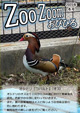 ZooZoo2025年度冬号