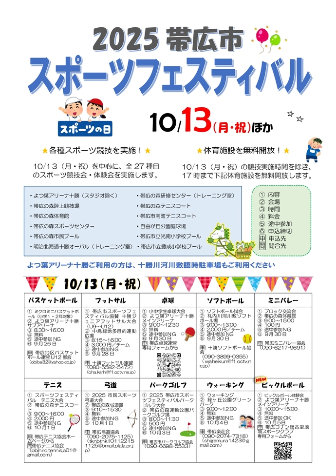 スポーツフェスティバルチラシ