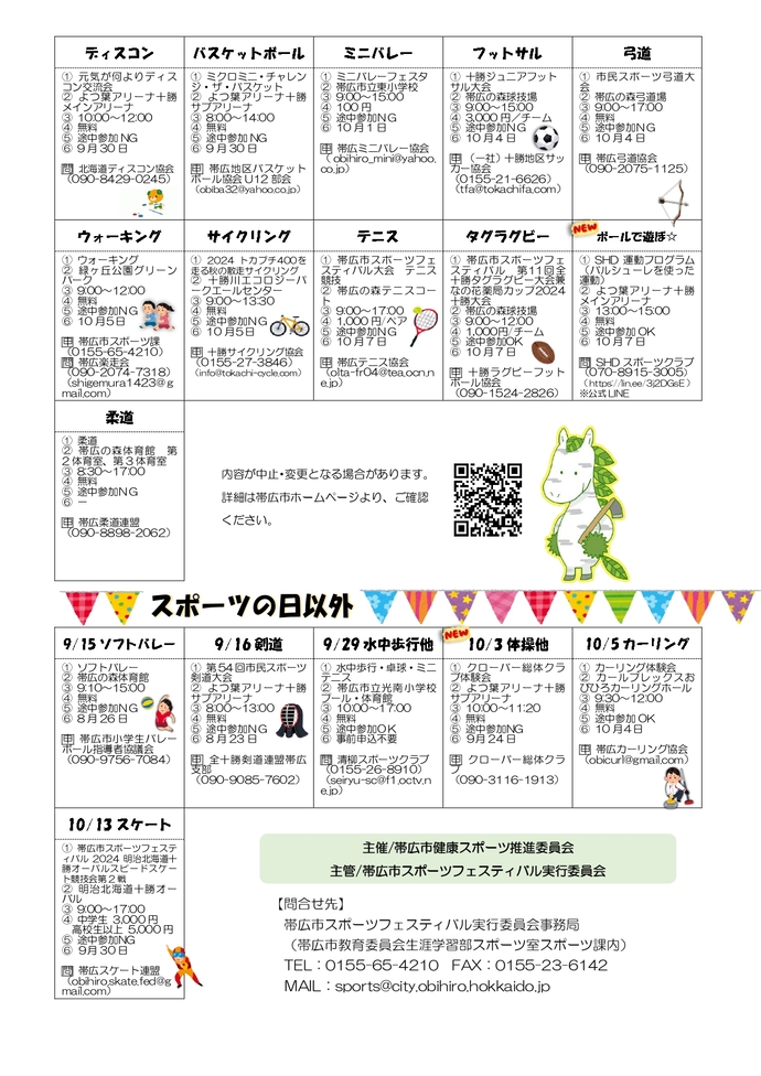 スポーツフェスティバル チラシ
