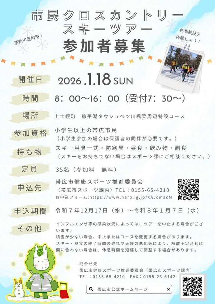 市民クロスカントリースキーツアー