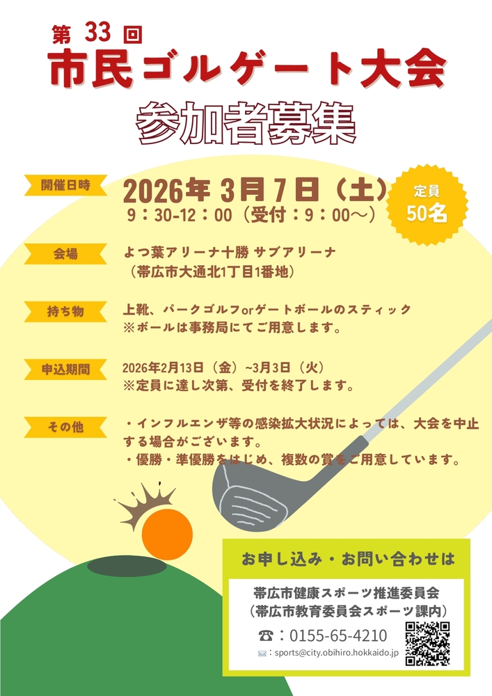 第32回市民ゴルゲート大会
