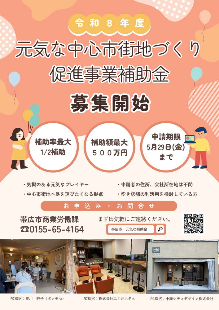 令和8年度元気な中心市街地づくり促進事業補助金