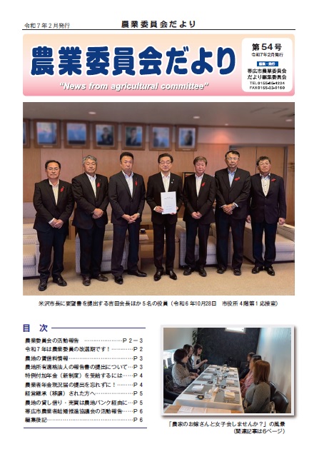 表紙：農業委員会だより第54号