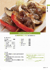 写真：北海道産牛肉料理のレシピ集