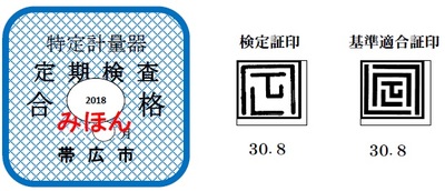 写真：合格シール及び検定証印等