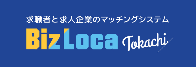 求職者と求人企業のマッチングシステム　ビズロケとかち　バナーリンク画像（外部リンク・新しいウインドウで開きます）