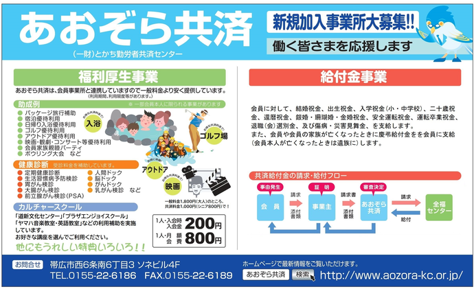 あおぞら共済の紹介チラシ
