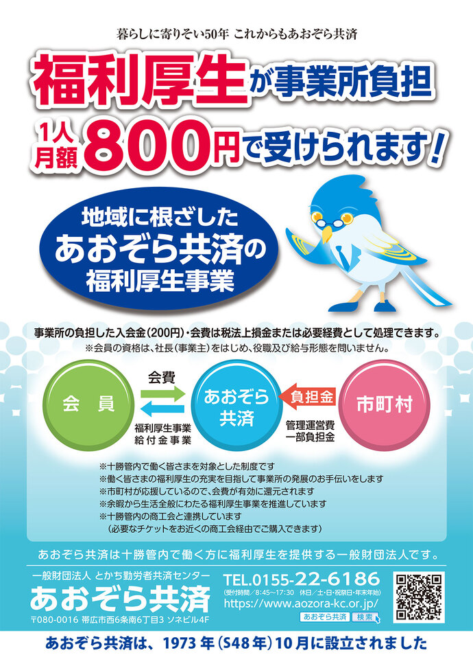 福利厚生事業（旅行補助、日帰り入浴優待、映画感激優待など）給付金（結婚祝金、出生祝金、還暦祝金など）
