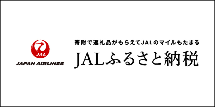 JALふるさと納税（外部リンク・新しいウインドウで開きます）