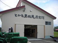 写真:とかち農機具歴史館外観