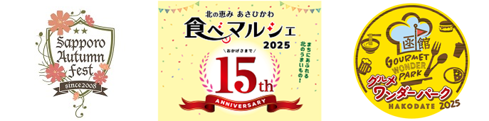 北海道四大グルメイベントロゴ