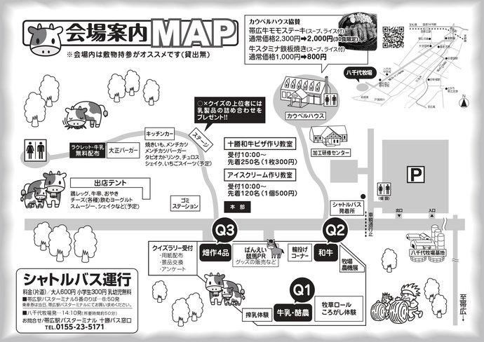 チラシ裏面