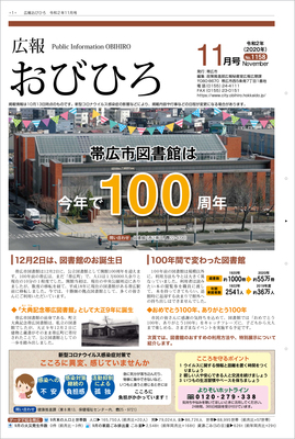 表紙：広報おびひろ令和2年11月号