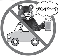 イラスト：飲んだら乗らない