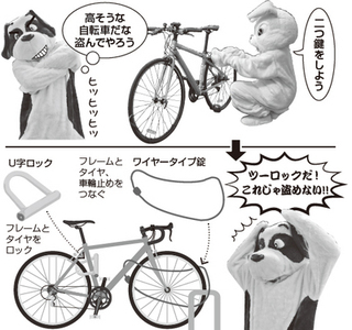 イラスト：自転車に鍵をかけるときは、U字ロック、ワイヤータイプ錠など2つ鍵をしよう。