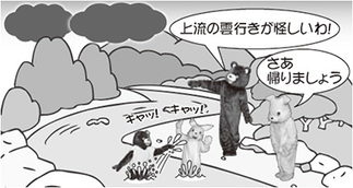 イラスト：川遊びをする際、上流の雲行きが怪しいときはすぐに帰りましょう。