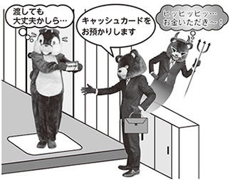 イラスト：キャッシュカードを取りに来た犯人とそれを渡そうとしている人