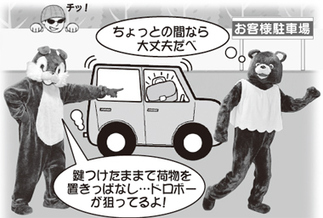 イラスト：鍵をつけたままの車に荷物を置きっぱなしにして離れようとしている