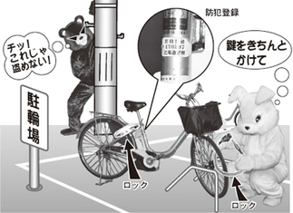 イラスト：防犯登録した自転車を駐輪所に停車し、さらに2重ロックをしている