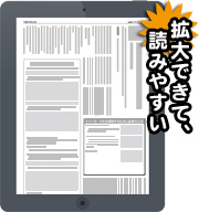 イラスト：広報誌が表示されたタブレット「拡大できて、読みやすい」