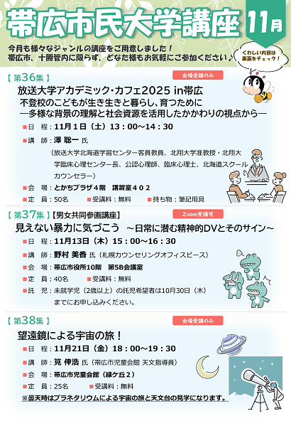 11月市民大学講座チラシ表