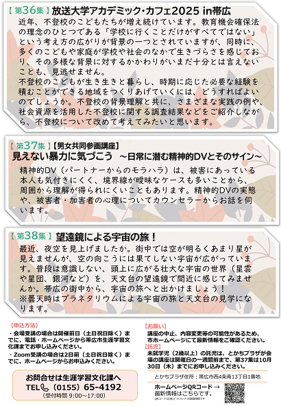 11月市民大学講座チラシ裏
