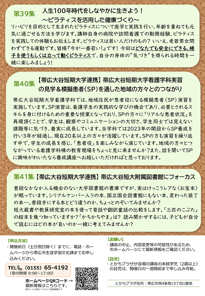 令和7年12月　帯広市民大学講座のチラシ（裏面）