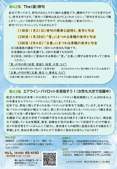 令和8年1月　帯広市民大学講座のチラシ（裏面）