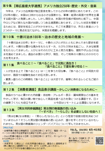 令和8年7月 帯広市民大学講座のチラシ