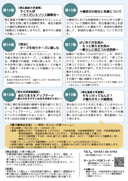 令和8年8月　帯広市民大学講座のチラシ