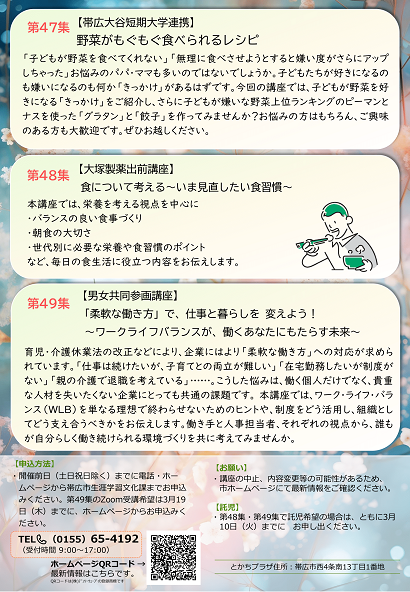 令和8年3月　帯広市民大学講座のチラシ（裏面）