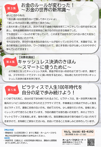 令和8年5月　帯広市民大学講座のチラシ
