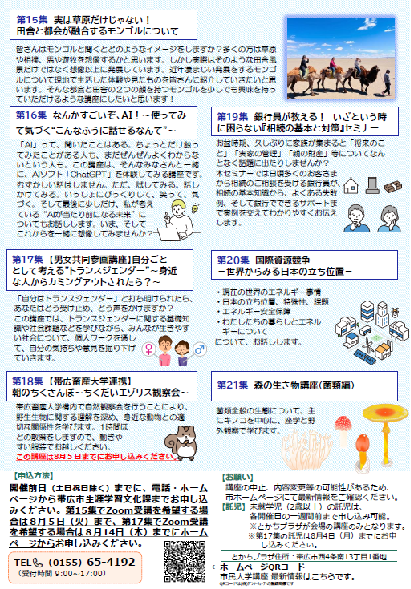 令和7年8月　帯広市民大学講座のチラシ（裏面）