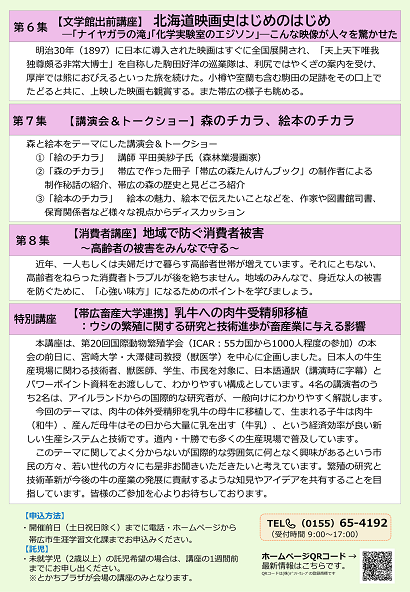 令和8年6月　帯広市民大学講座のチラシ