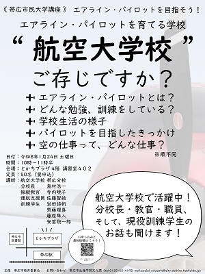 エアライン・パイロットを目指そう！チラシ2