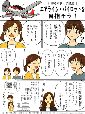 エアライン・パイロットを目指そう！チラシ1