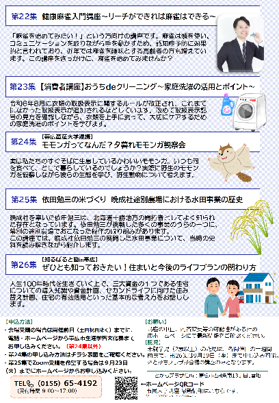令和7年9月　帯広市民大学講座のチラシ（裏面）