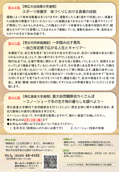 令和8年2月　帯広市民大学講座のチラシ（裏面）