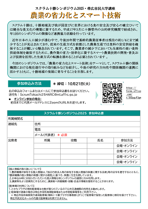 スクラム十勝のポスター裏面