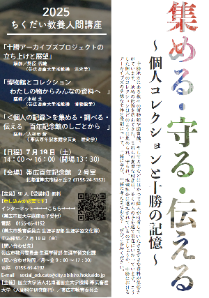 ちくだい教養人間講座ポスター