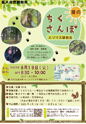 ちくさんぽのチラシ