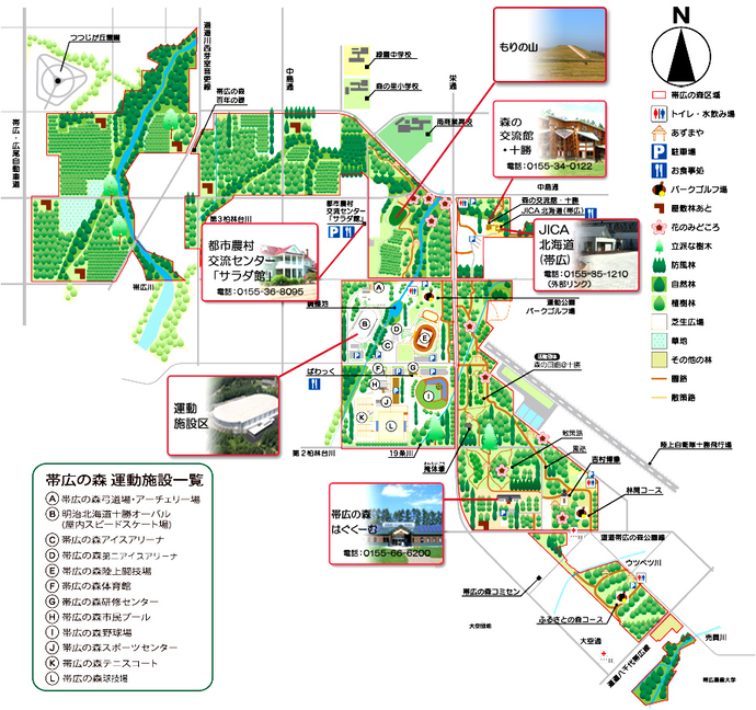 帯広の森　運動施設一覧