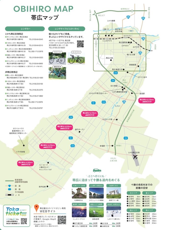 画像：帯広広域マップ