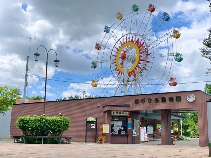 おびひろ動物園