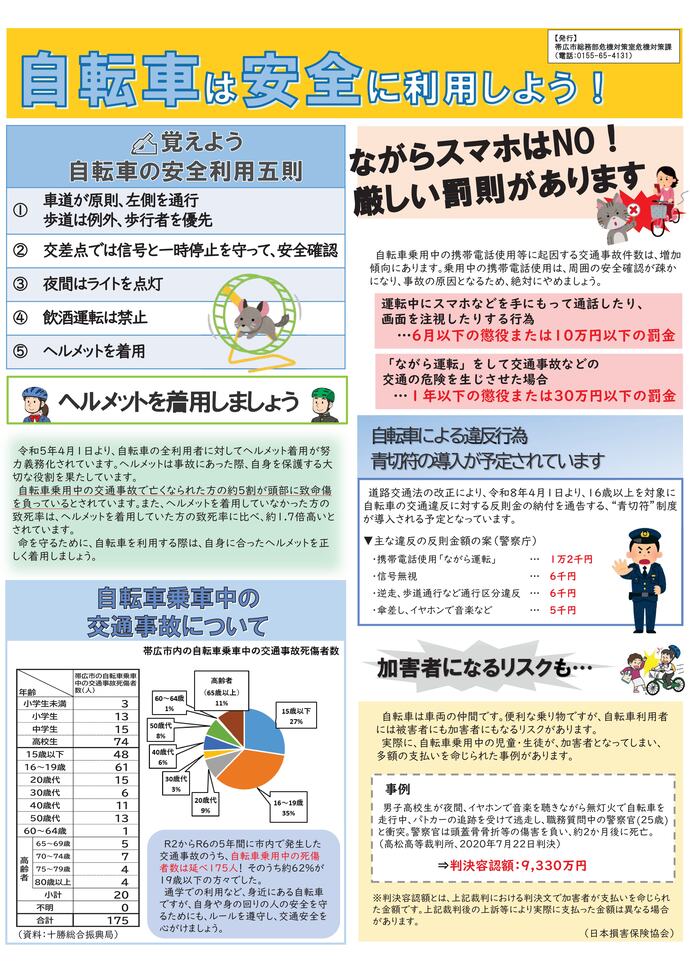 自転車利用者向けパンフレット