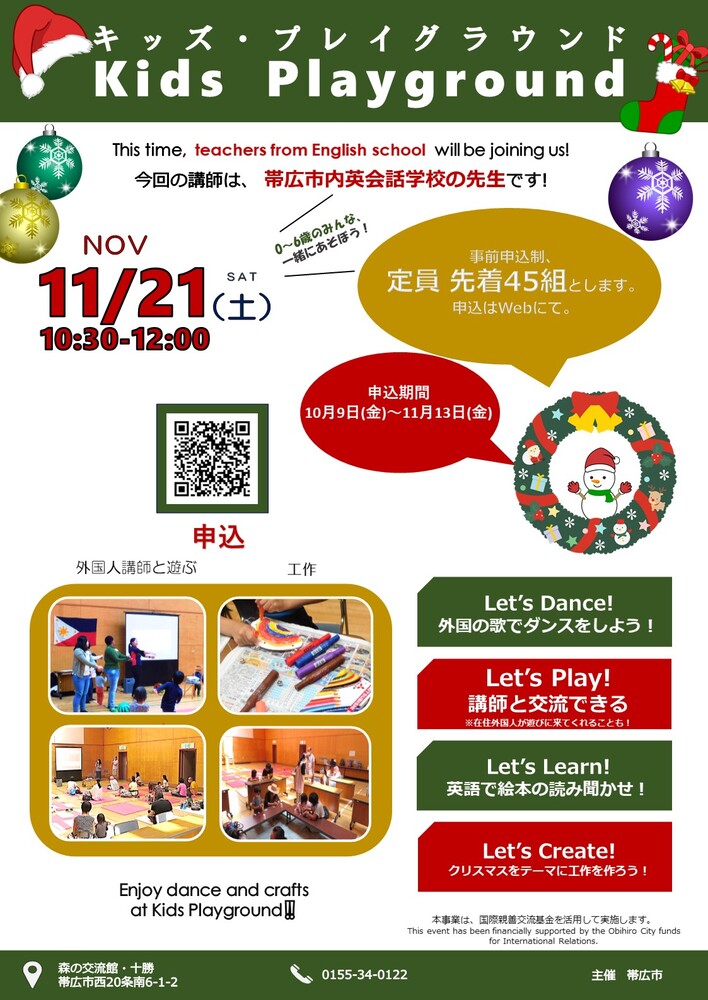 キッズ・プレイグラウンド11月のポスター