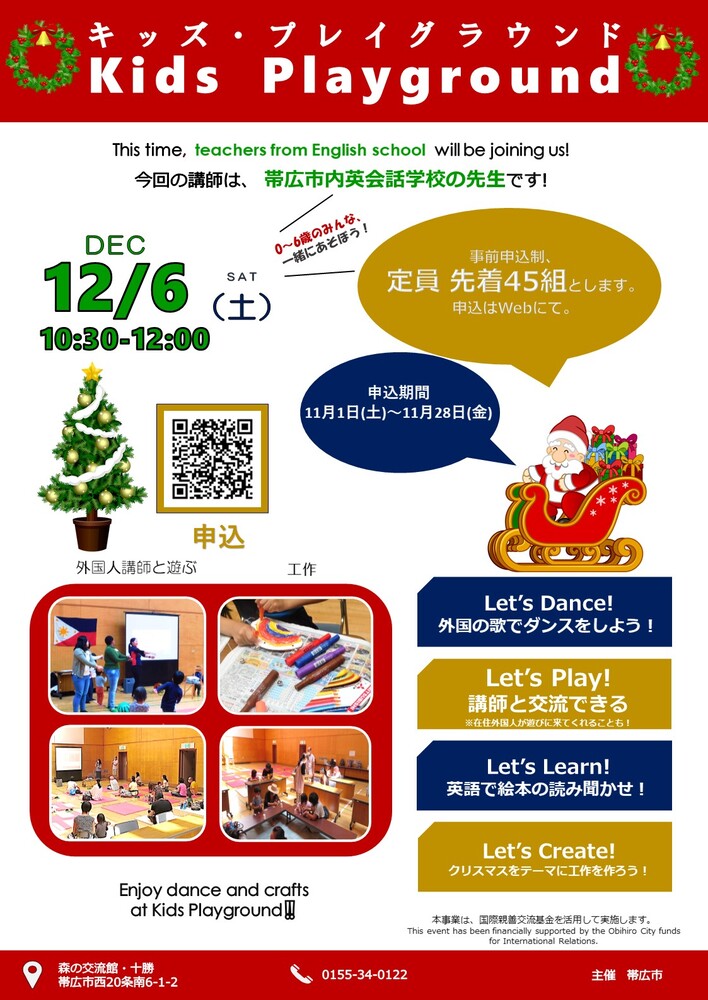 キッズ・プレイグラウンド12月のポスター