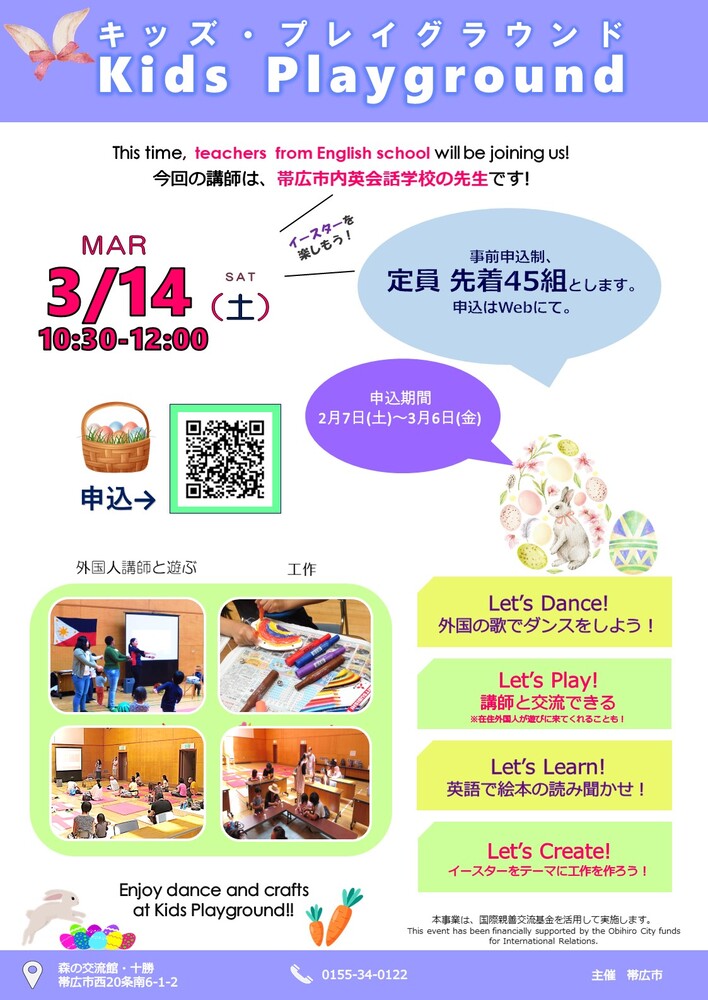 キッズ・プレイグラウンド3月のポスター