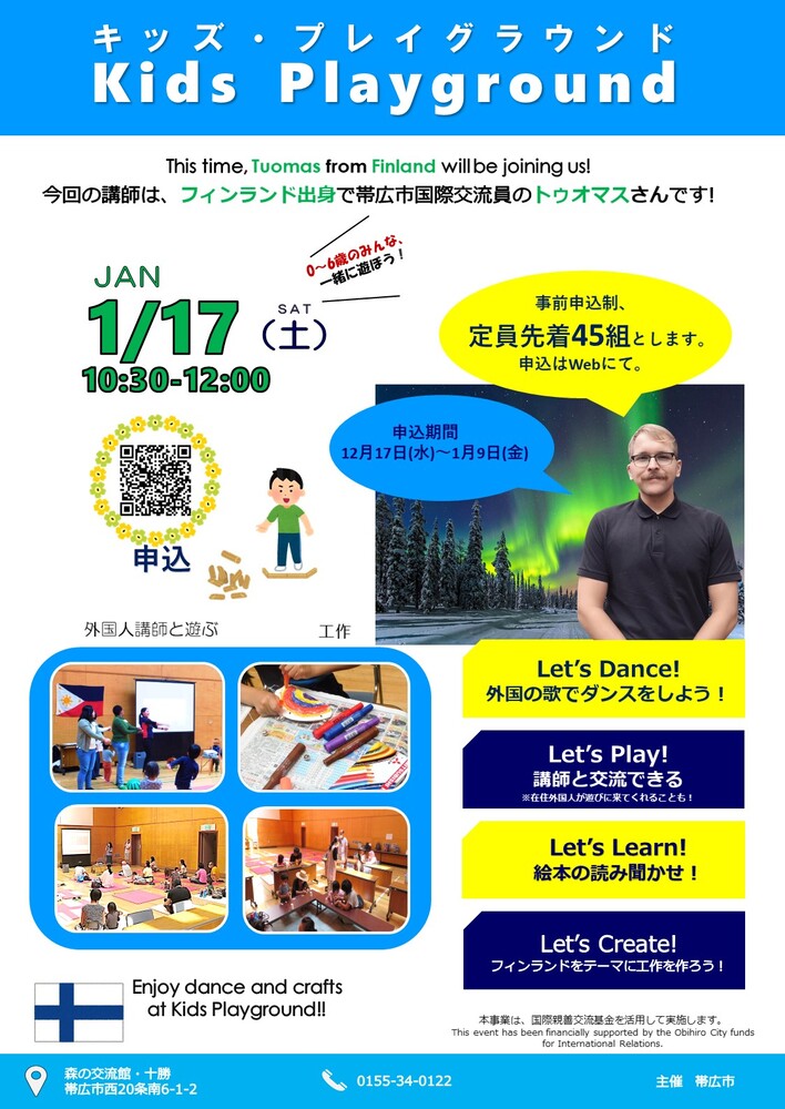 キッズ・プレイグラウンド1月のポスター