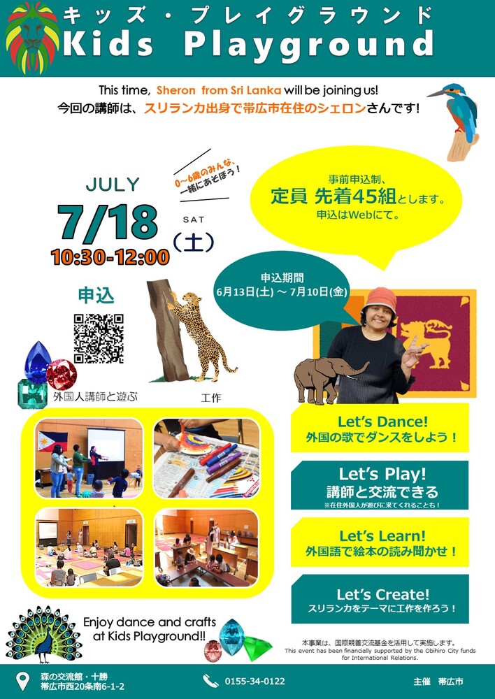 キッズ・プレイグラウンド7月のポスター